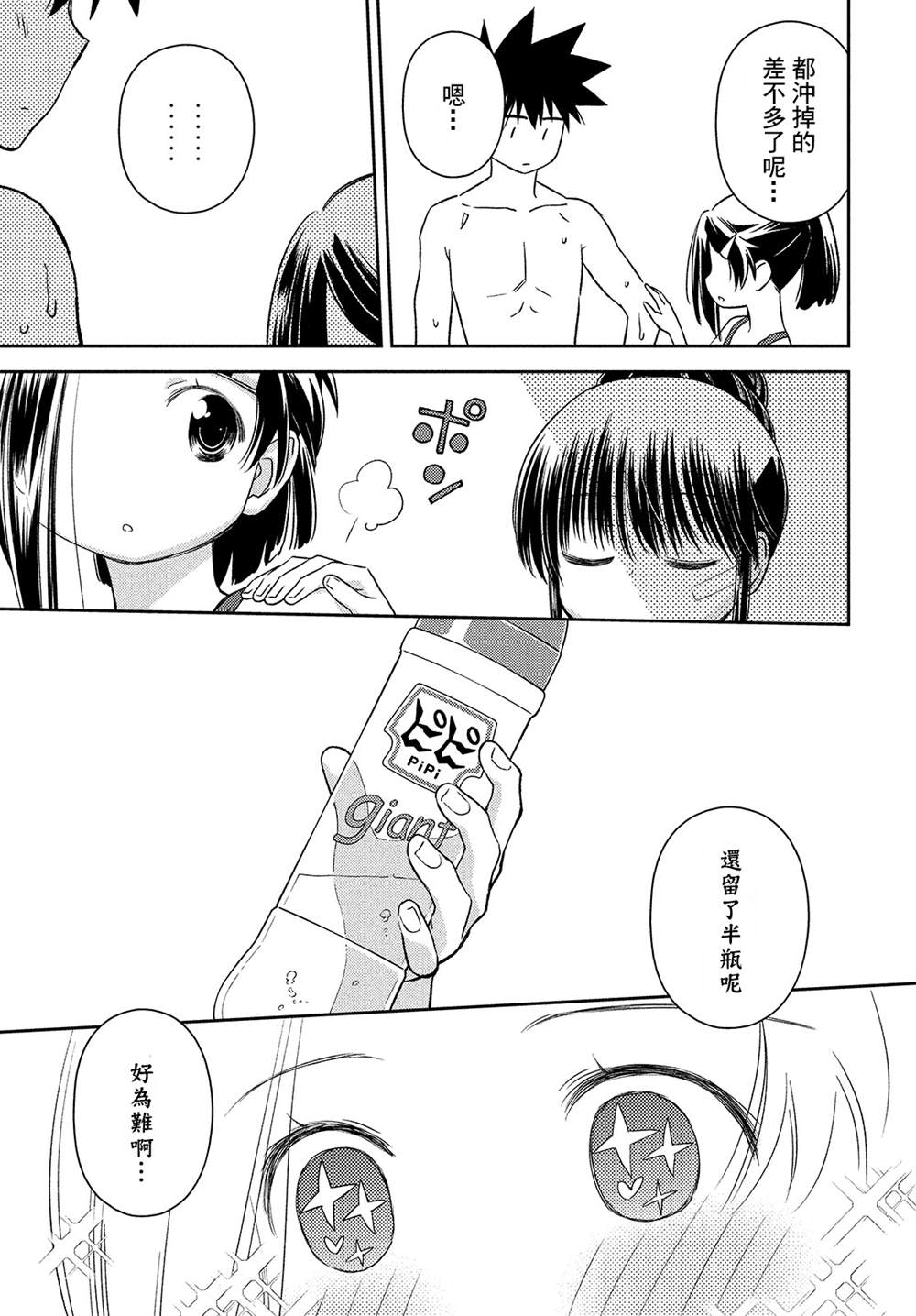 《kissxsis》漫画最新章节第150话免费下拉式在线观看章节第【26】张图片