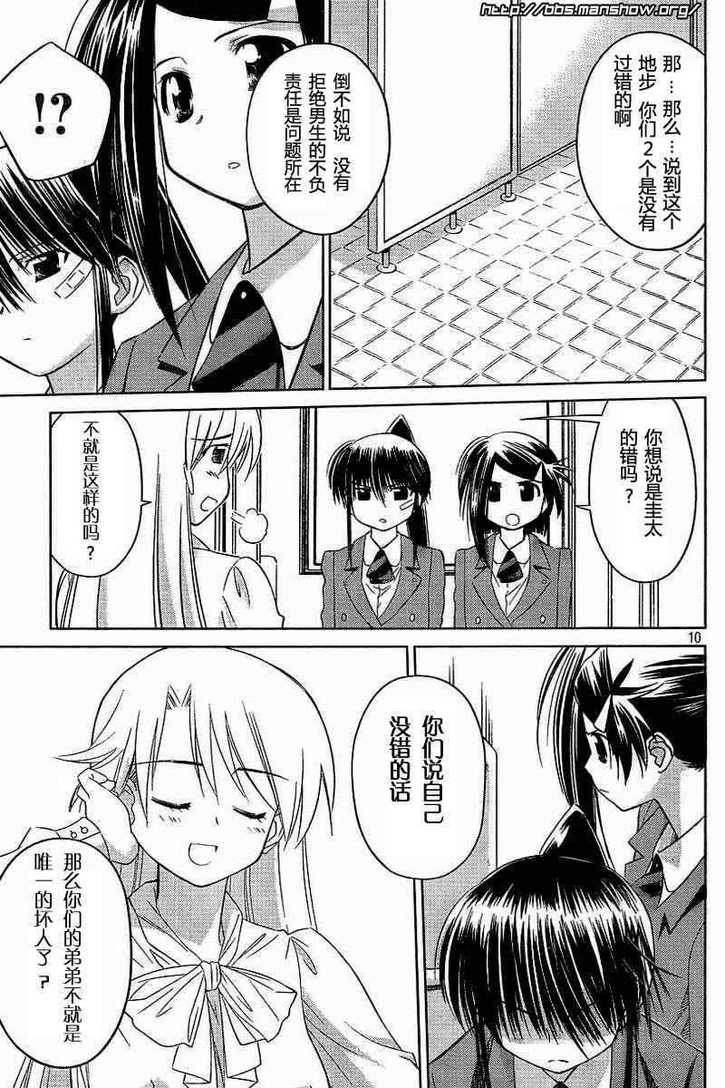 《kissxsis》漫画最新章节ch_25免费下拉式在线观看章节第【10】张图片