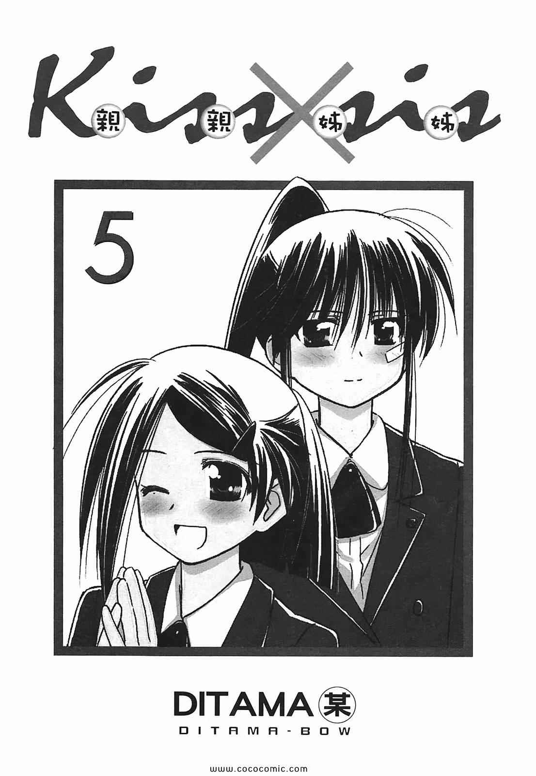 《kissxsis》漫画最新章节第5卷免费下拉式在线观看章节第【3】张图片