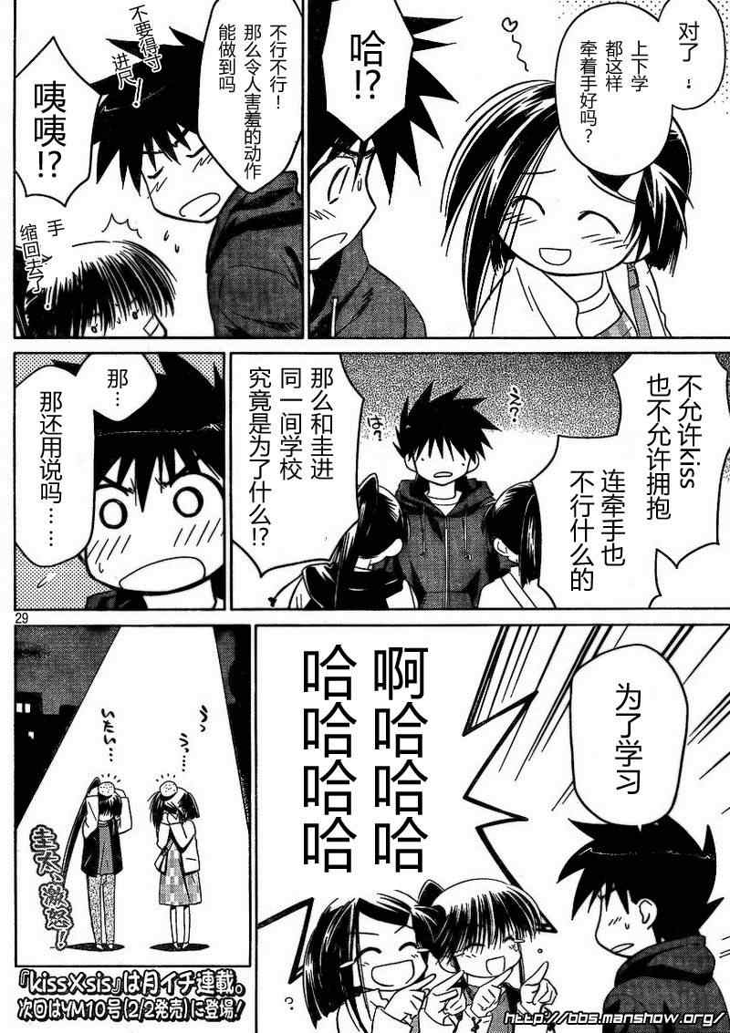 《kissxsis》漫画最新章节ch_21免费下拉式在线观看章节第【28】张图片