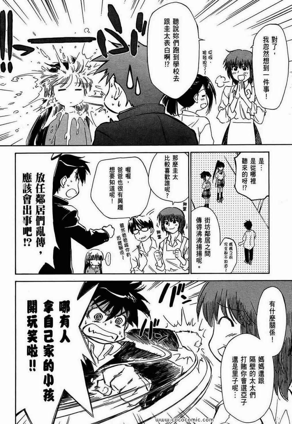 《kissxsis》漫画最新章节第1卷免费下拉式在线观看章节第【43】张图片