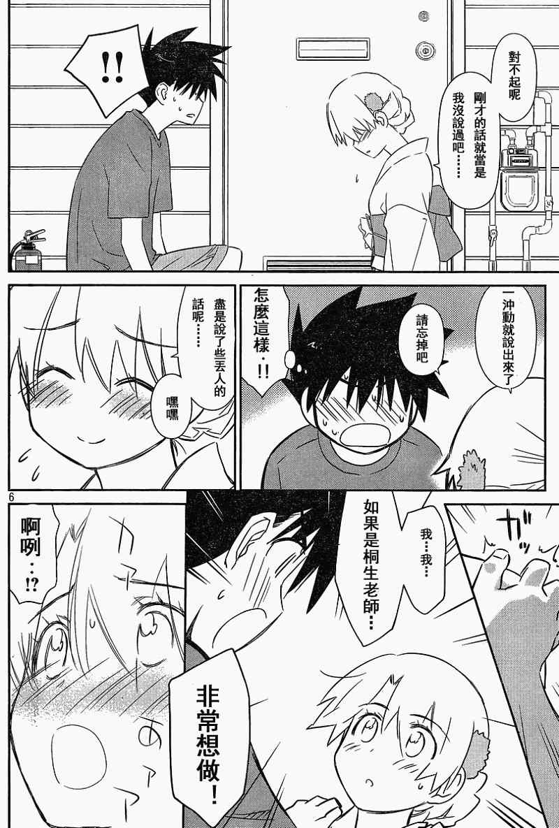 《kissxsis》漫画最新章节ch_54免费下拉式在线观看章节第【6】张图片