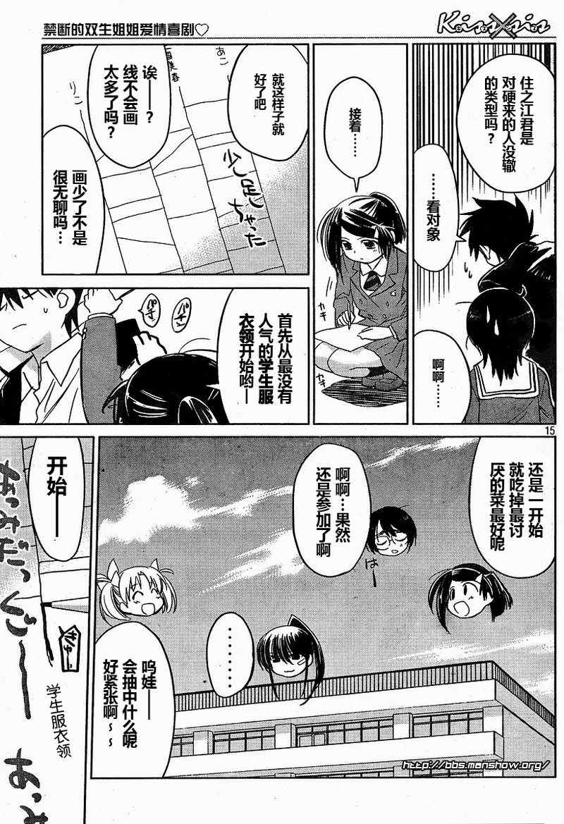 《kissxsis》漫画最新章节ch_19免费下拉式在线观看章节第【14】张图片