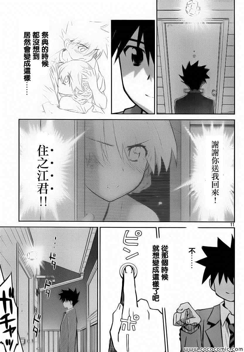 《kissxsis》漫画最新章节ch_77免费下拉式在线观看章节第【13】张图片