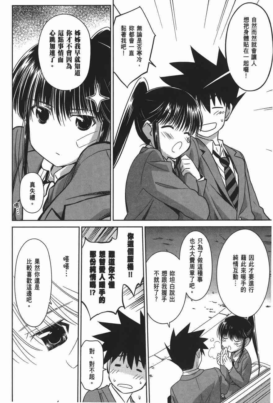 《kissxsis》漫画最新章节第16卷免费下拉式在线观看章节第【16】张图片