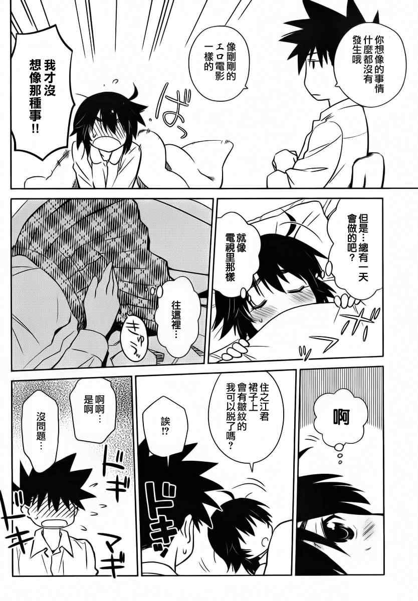 《kissxsis》漫画最新章节ch_83免费下拉式在线观看章节第【16】张图片