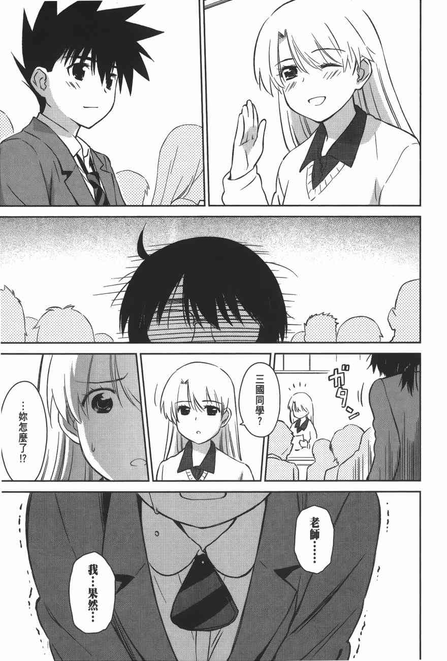 《kissxsis》漫画最新章节第16卷免费下拉式在线观看章节第【105】张图片