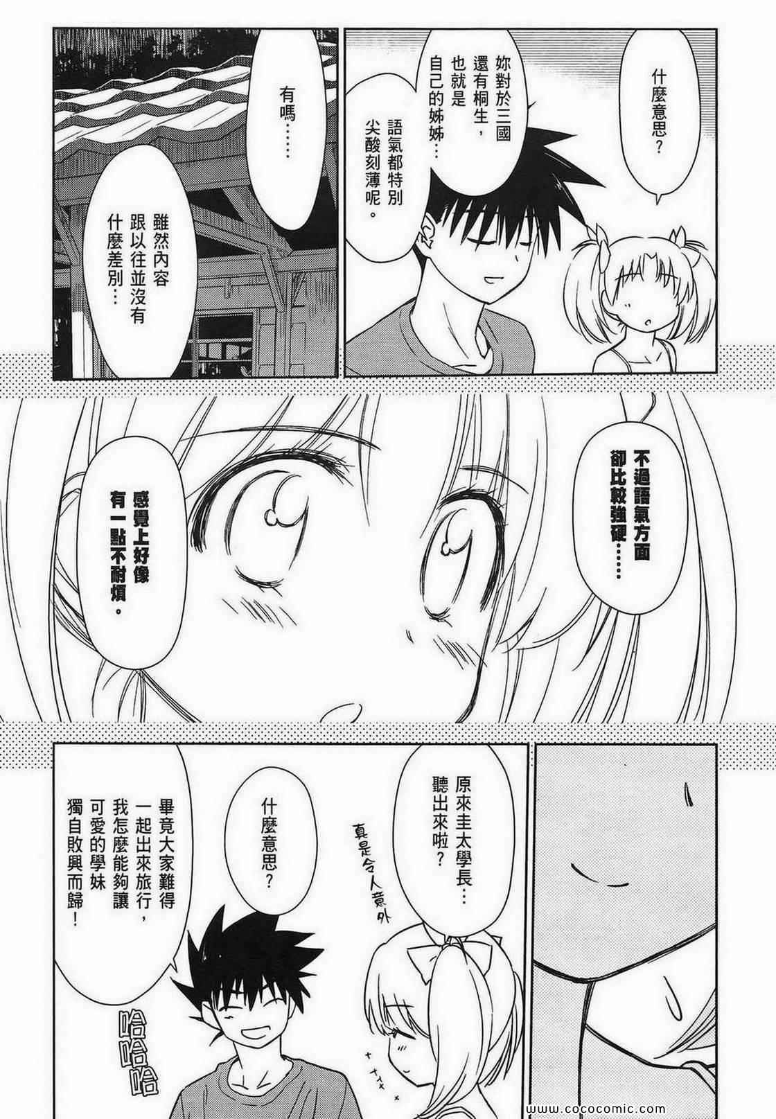 《kissxsis》漫画最新章节第9卷免费下拉式在线观看章节第【70】张图片