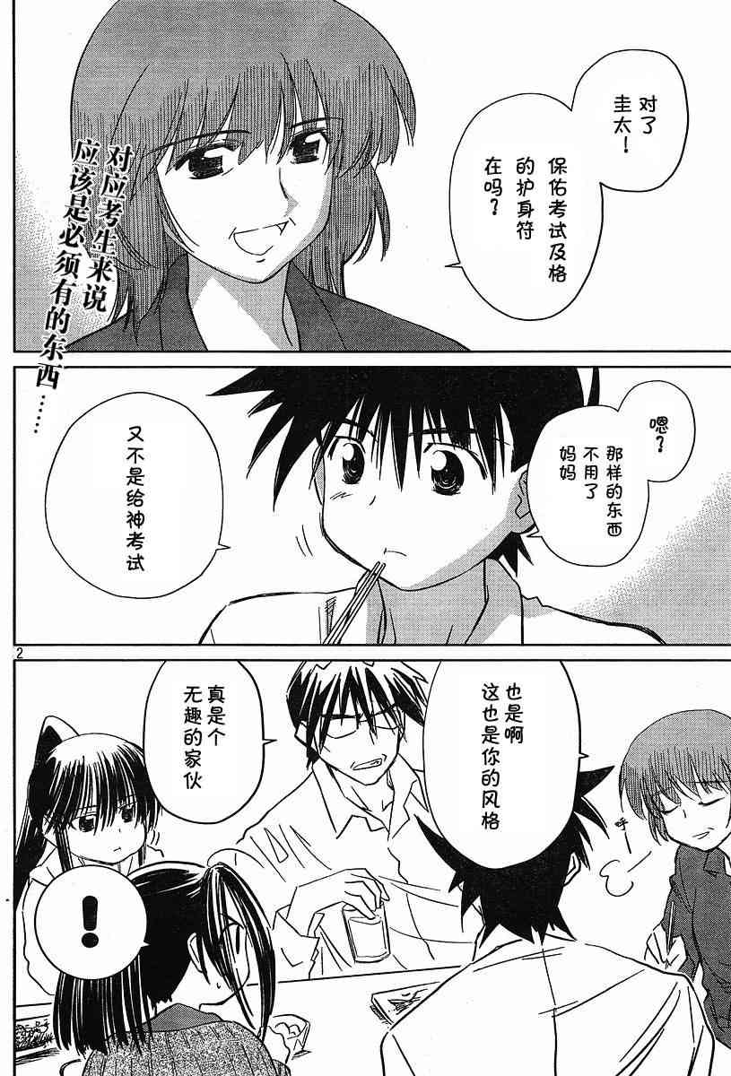 《kissxsis》漫画最新章节ch_12免费下拉式在线观看章节第【2】张图片