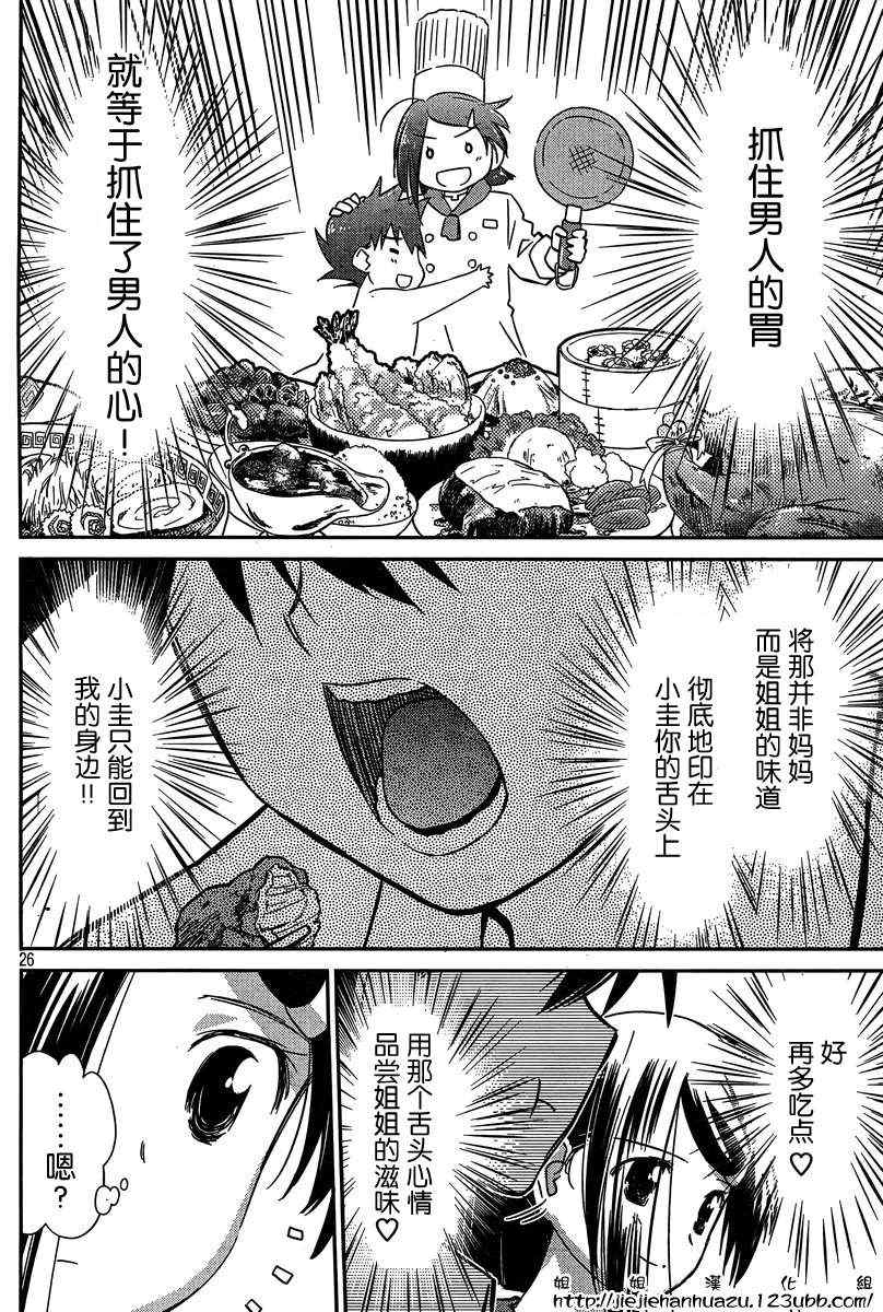 《kissxsis》漫画最新章节ch_60免费下拉式在线观看章节第【26】张图片