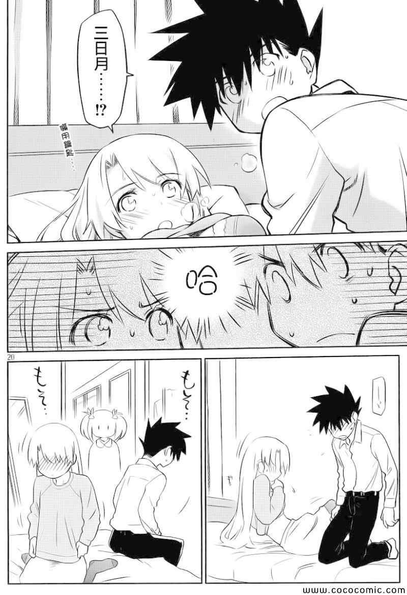 《kissxsis》漫画最新章节ch_78免费下拉式在线观看章节第【21】张图片