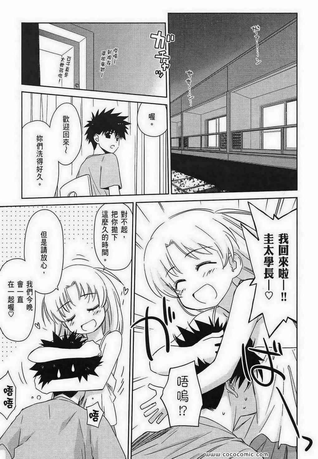 《kissxsis》漫画最新章节第8卷免费下拉式在线观看章节第【85】张图片