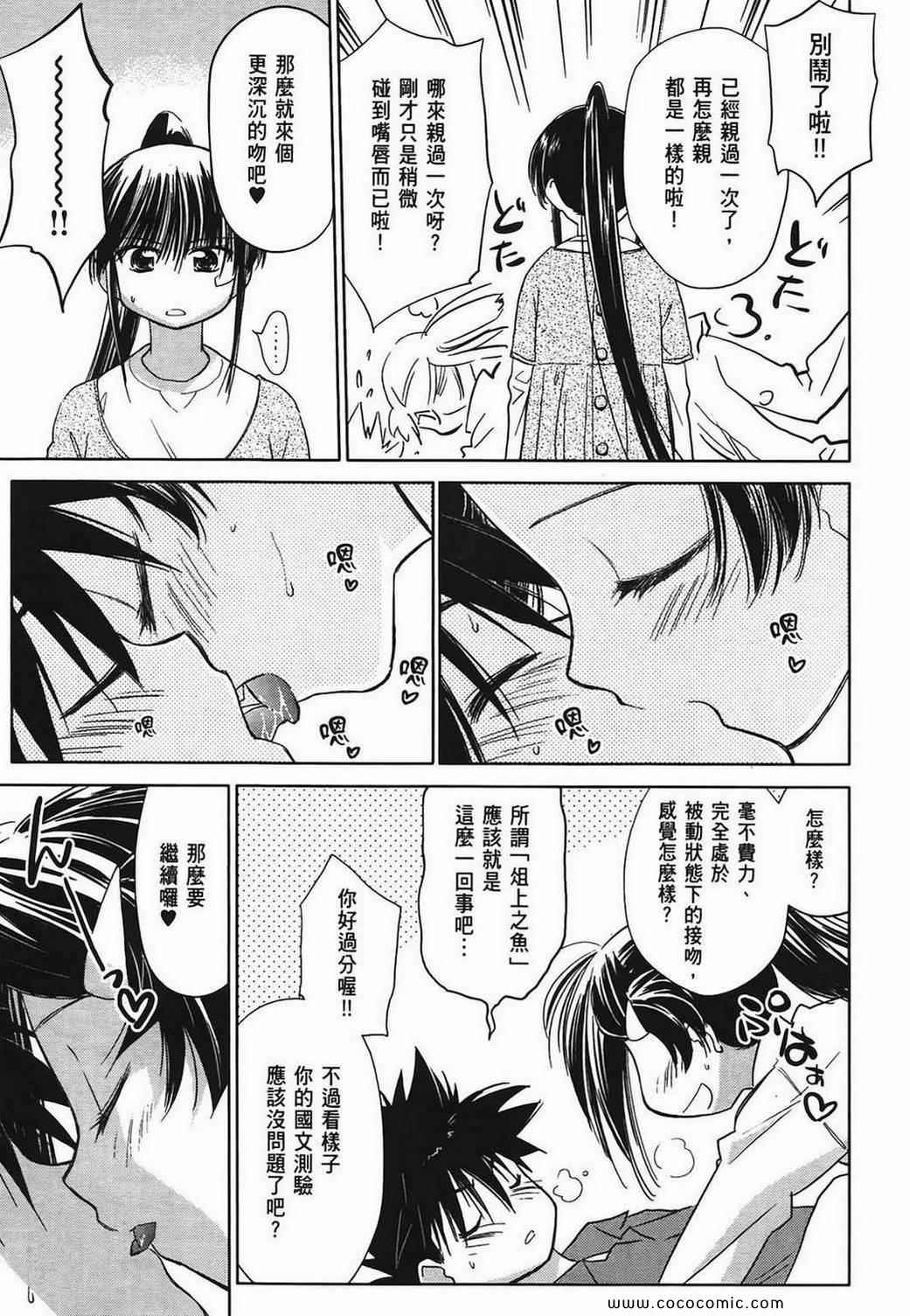 《kissxsis》漫画最新章节第3卷免费下拉式在线观看章节第【38】张图片