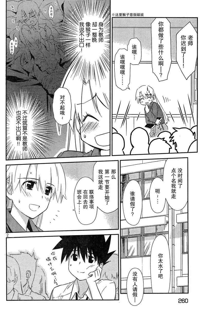 《kissxsis》漫画最新章节ch_68免费下拉式在线观看章节第【2】张图片