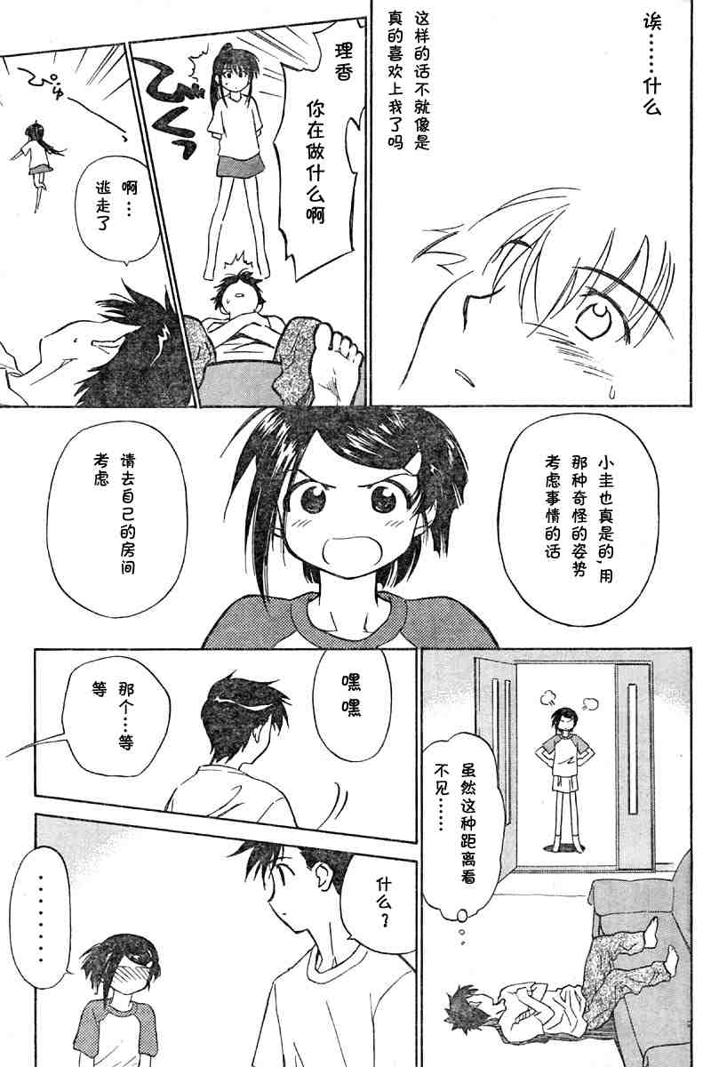 《kissxsis》漫画最新章节ch_01免费下拉式在线观看章节第【16】张图片