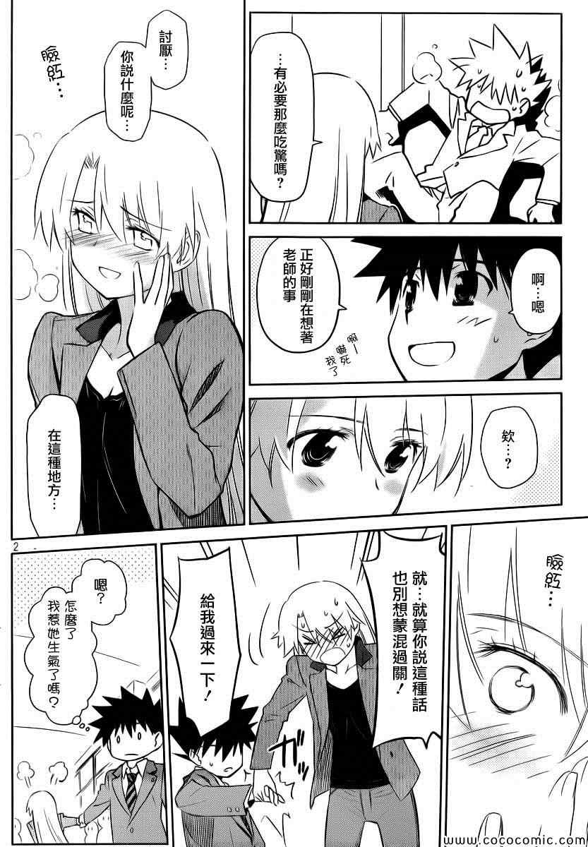 《kissxsis》漫画最新章节ch_77免费下拉式在线观看章节第【4】张图片