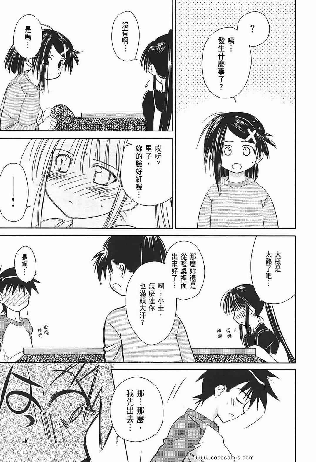 《kissxsis》漫画最新章节第2卷免费下拉式在线观看章节第【25】张图片