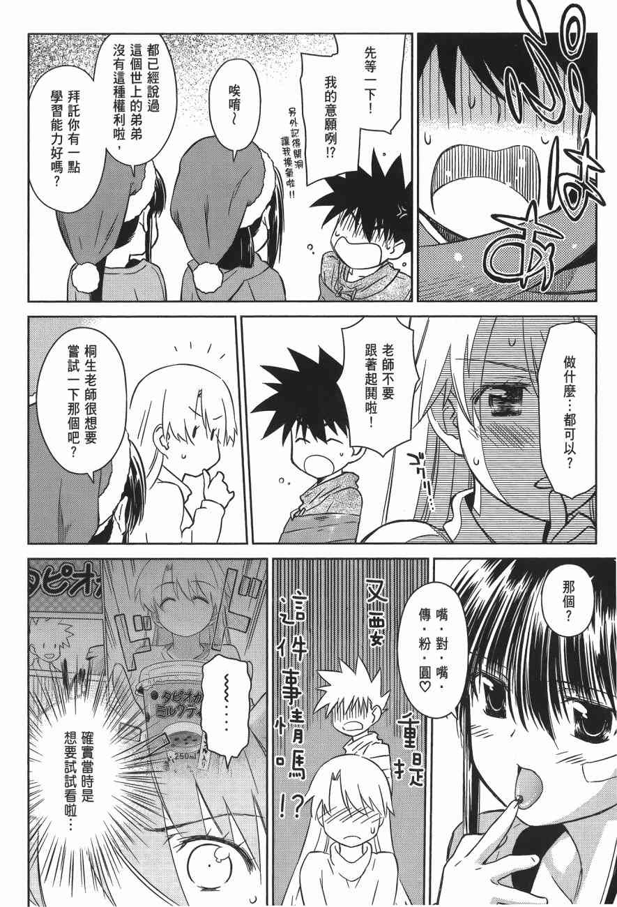 《kissxsis》漫画最新章节第14卷免费下拉式在线观看章节第【128】张图片