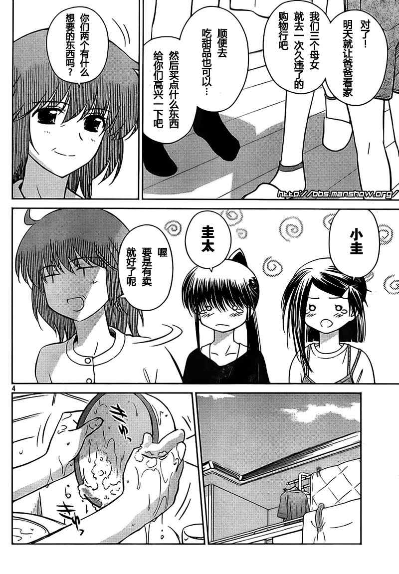 《kissxsis》漫画最新章节ch_28免费下拉式在线观看章节第【4】张图片