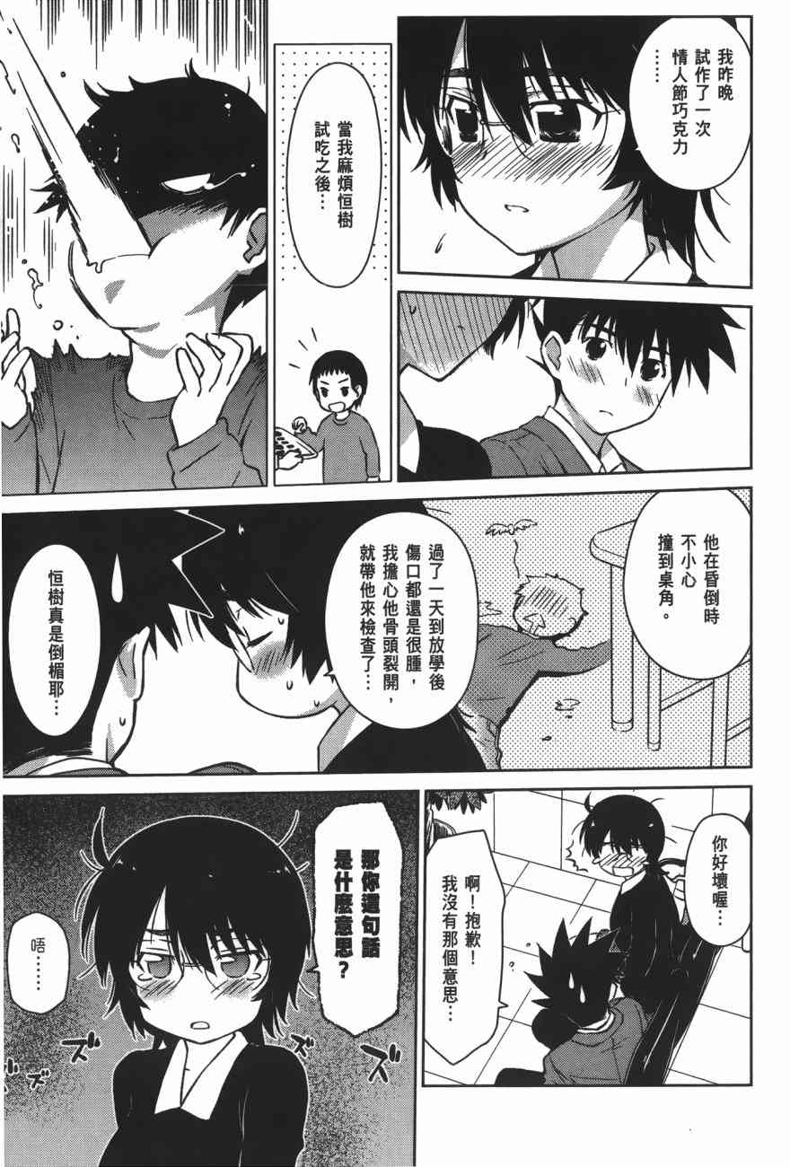 《kissxsis》漫画最新章节第16卷免费下拉式在线观看章节第【91】张图片