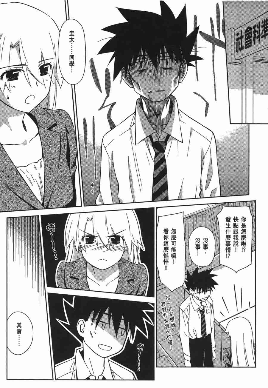 《kissxsis》漫画最新章节第12卷免费下拉式在线观看章节第【77】张图片