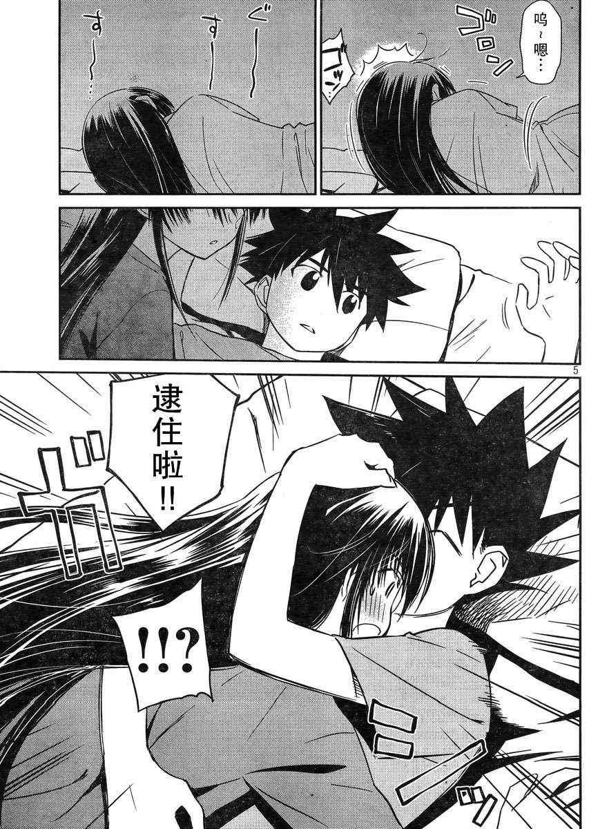 《kissxsis》漫画最新章节ch_66免费下拉式在线观看章节第【5】张图片