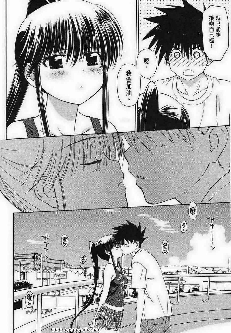 《kissxsis》漫画最新章节第8卷免费下拉式在线观看章节第【146】张图片