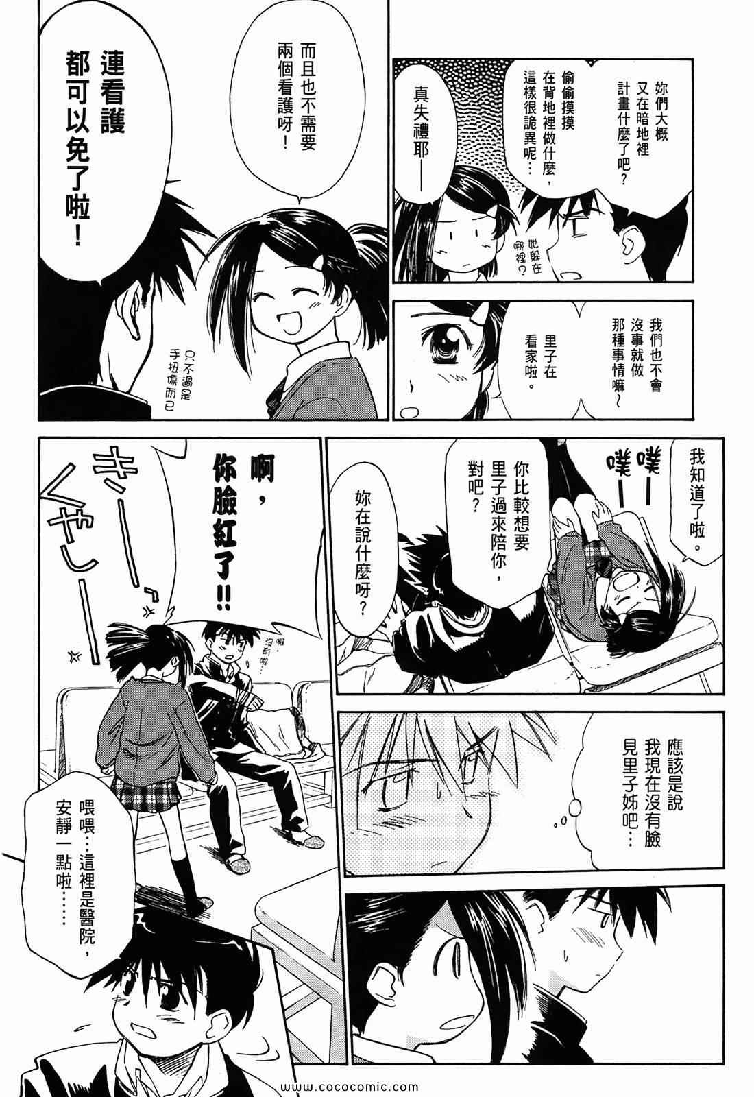 《kissxsis》漫画最新章节第1卷免费下拉式在线观看章节第【72】张图片