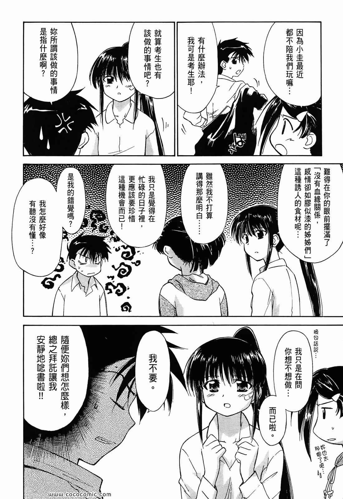 《kissxsis》漫画最新章节第1卷免费下拉式在线观看章节第【49】张图片