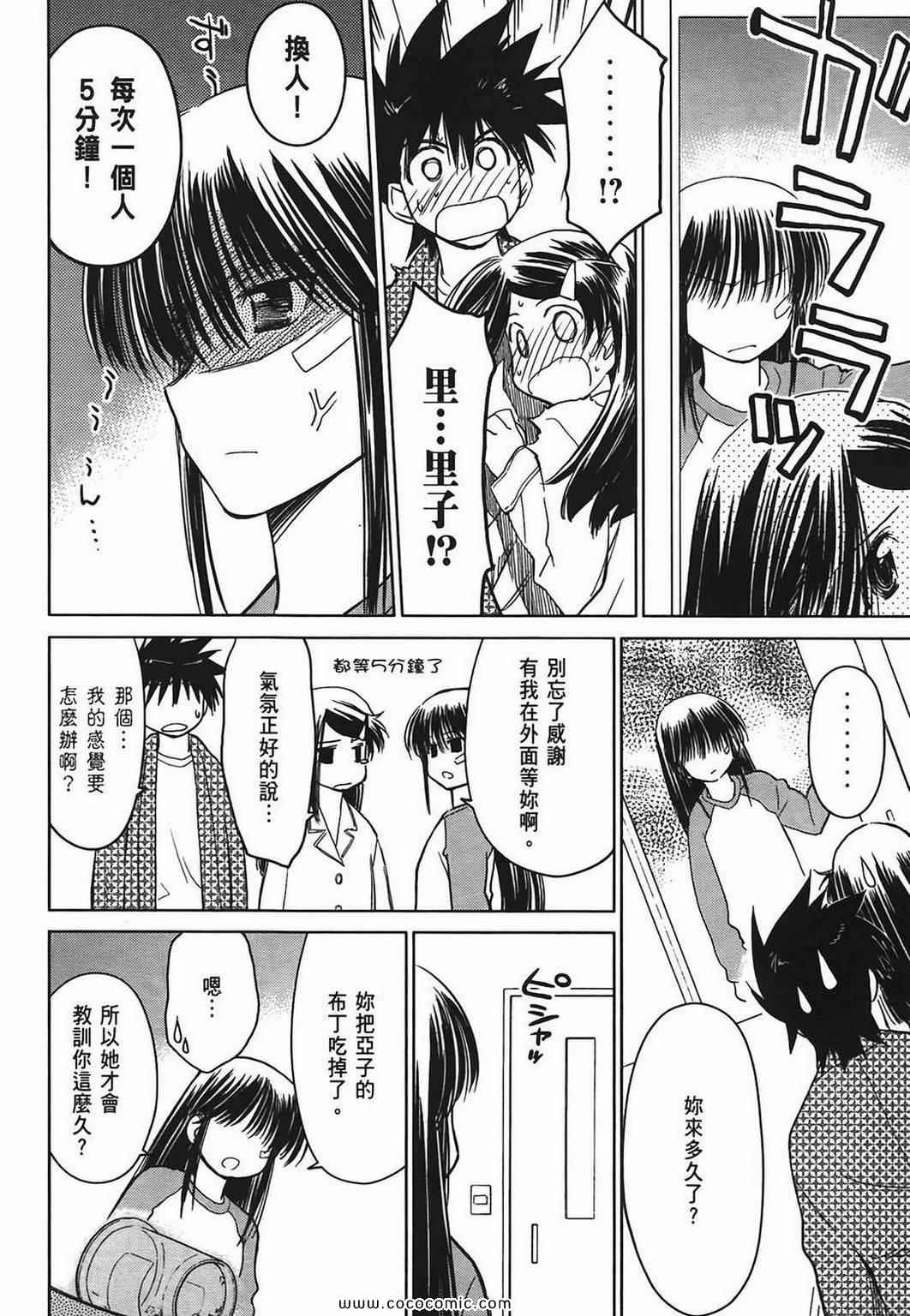 《kissxsis》漫画最新章节第3卷免费下拉式在线观看章节第【21】张图片