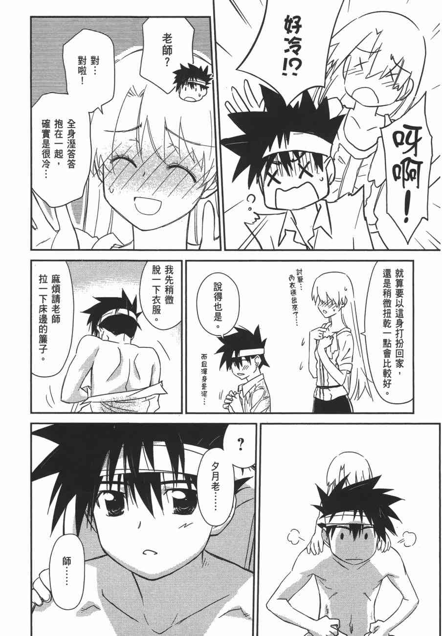 《kissxsis》漫画最新章节第11卷免费下拉式在线观看章节第【40】张图片