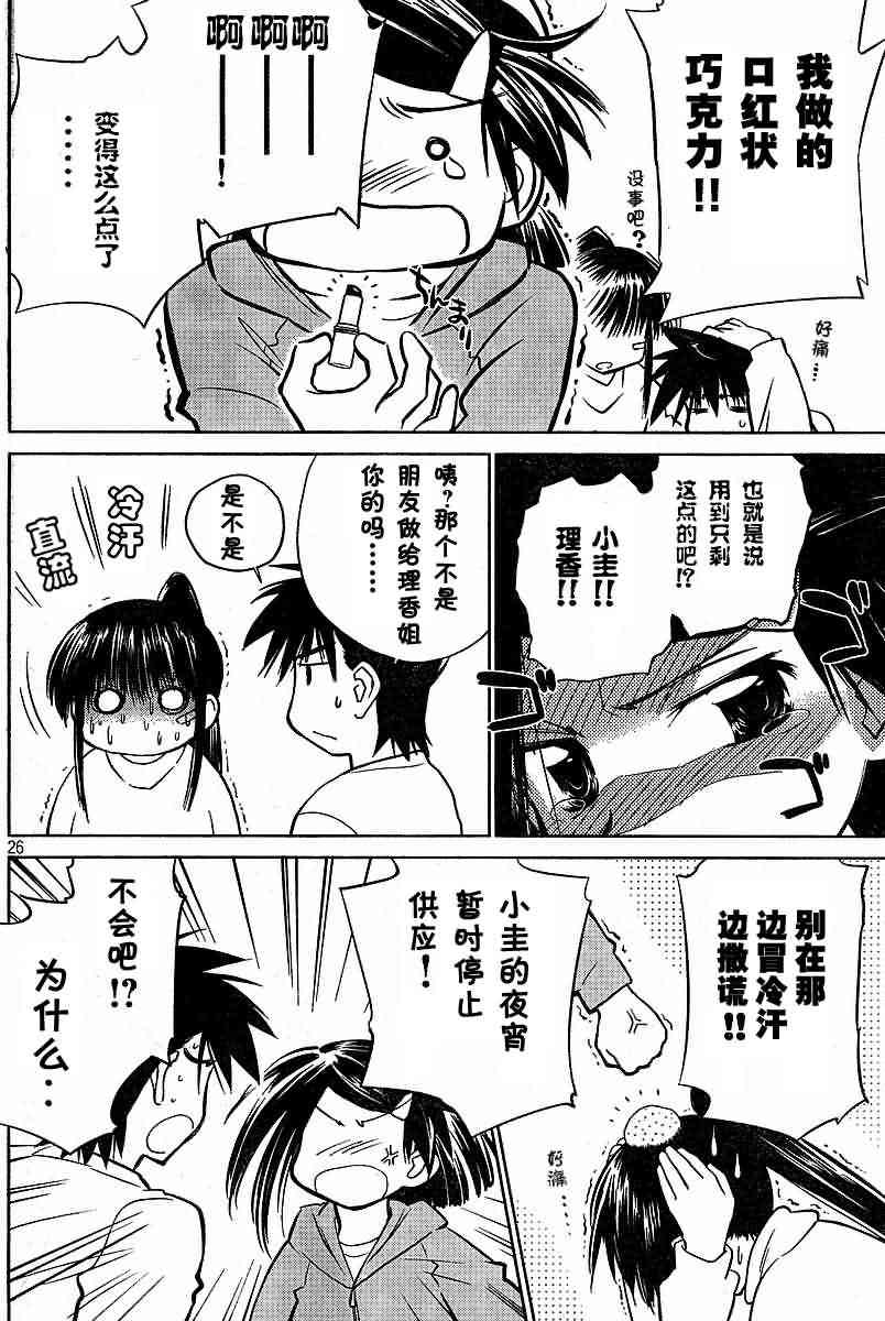 《kissxsis》漫画最新章节ch_11免费下拉式在线观看章节第【26】张图片