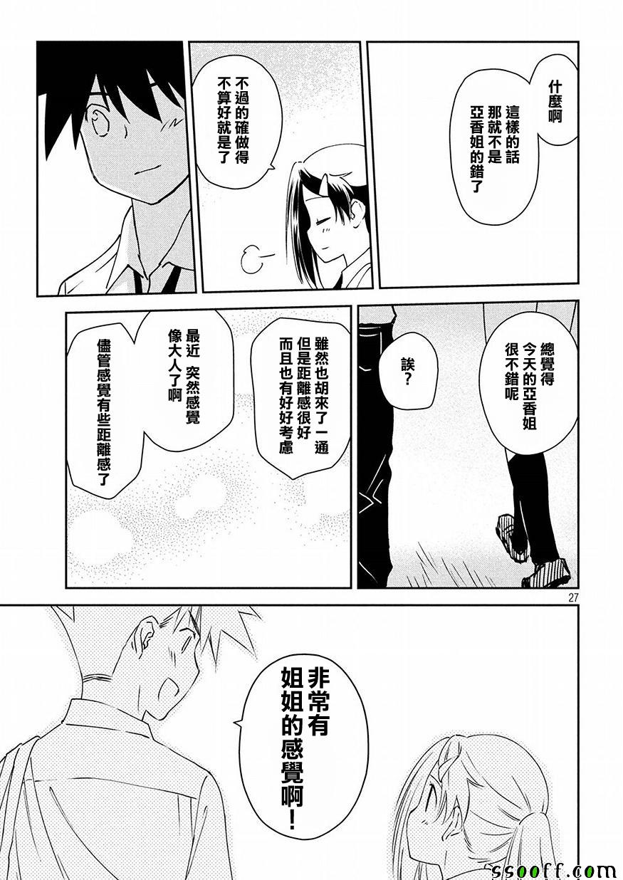 《kissxsis》漫画最新章节第128话免费下拉式在线观看章节第【27】张图片