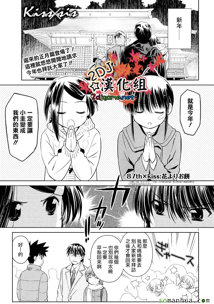 《kissxsis》漫画最新章节ch_87免费下拉式在线观看章节第【1】张图片