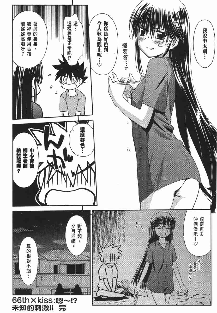 《kissxsis》漫画最新章节第11卷免费下拉式在线观看章节第【140】张图片