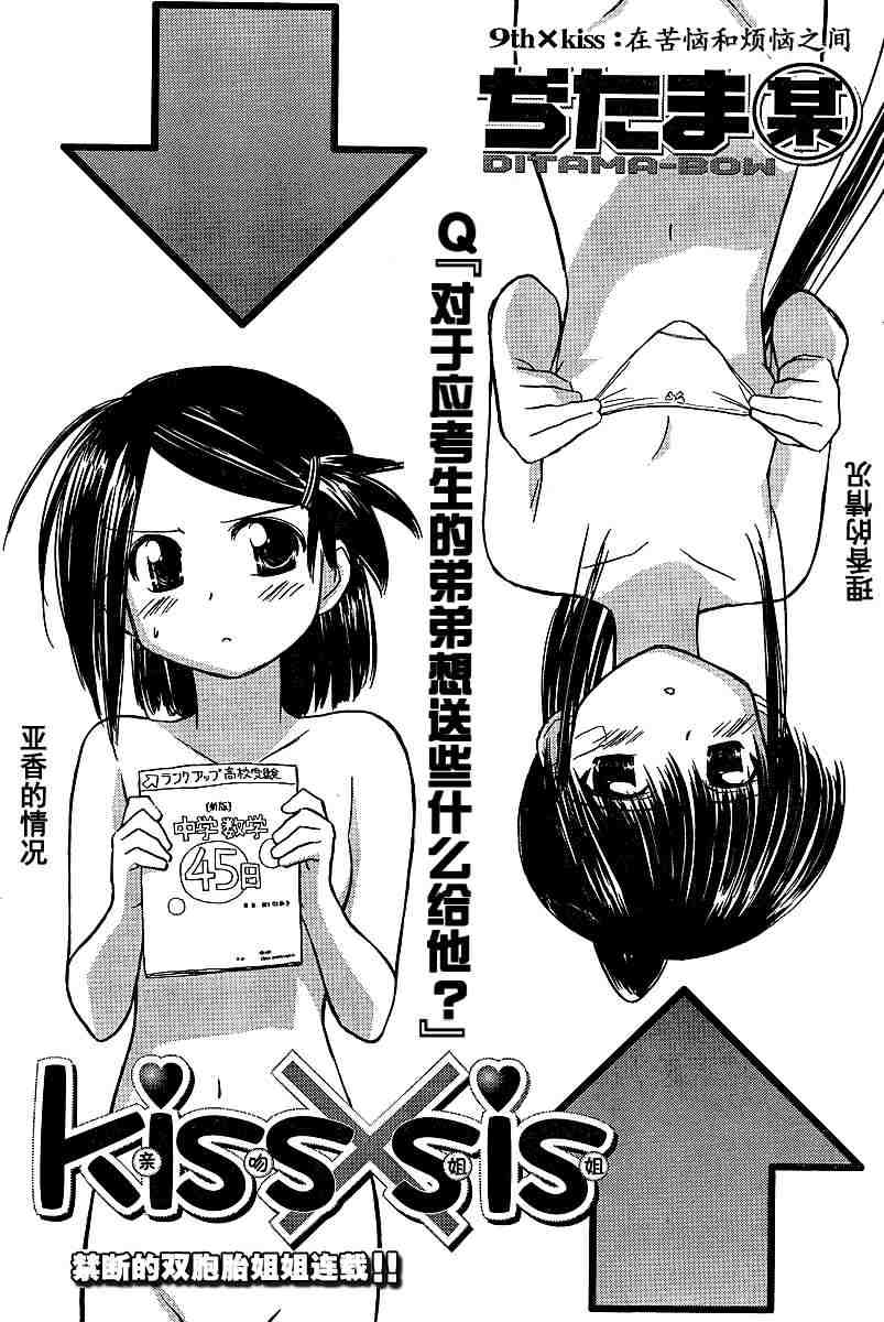 《kissxsis》漫画最新章节ch_10免费下拉式在线观看章节第【1】张图片