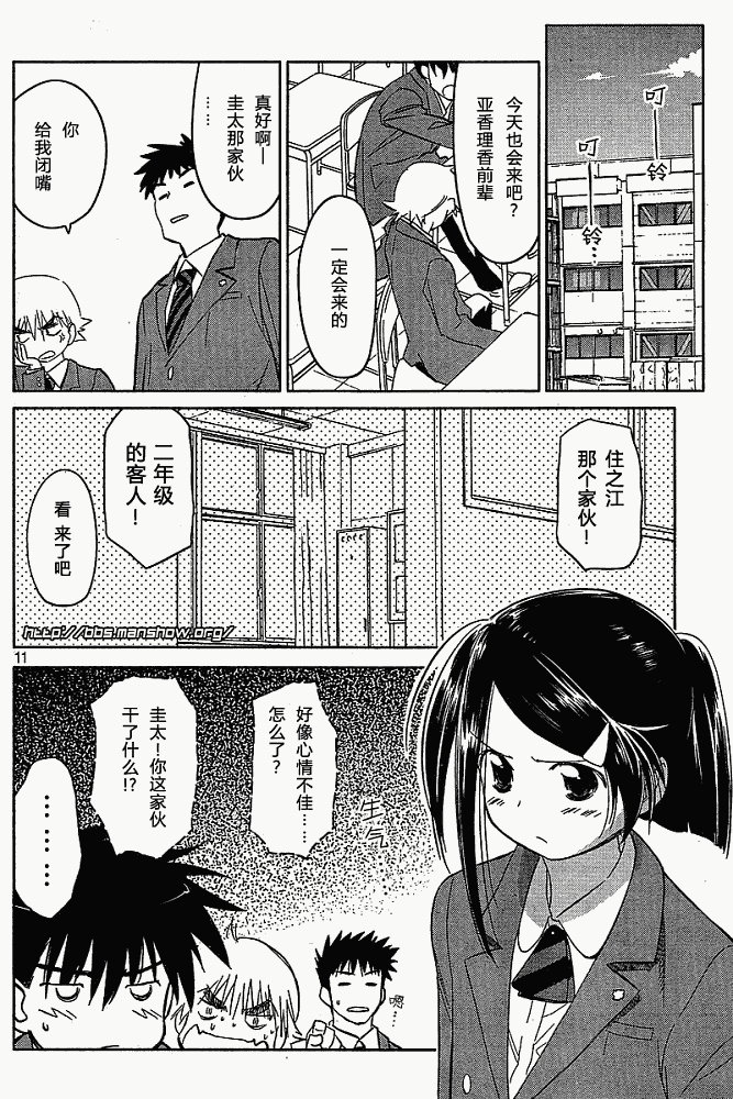 《kissxsis》漫画最新章节ch_23免费下拉式在线观看章节第【10】张图片