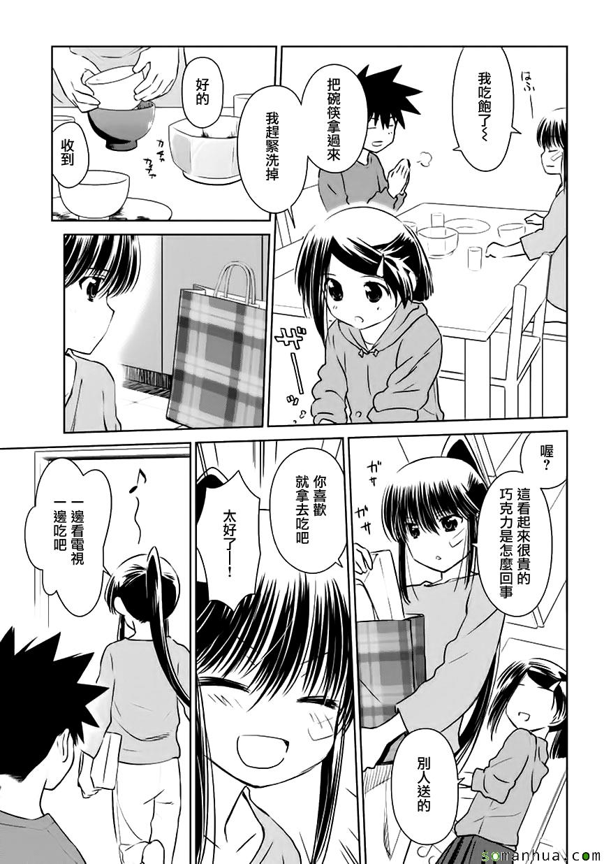 《kissxsis》漫画最新章节第102话免费下拉式在线观看章节第【22】张图片