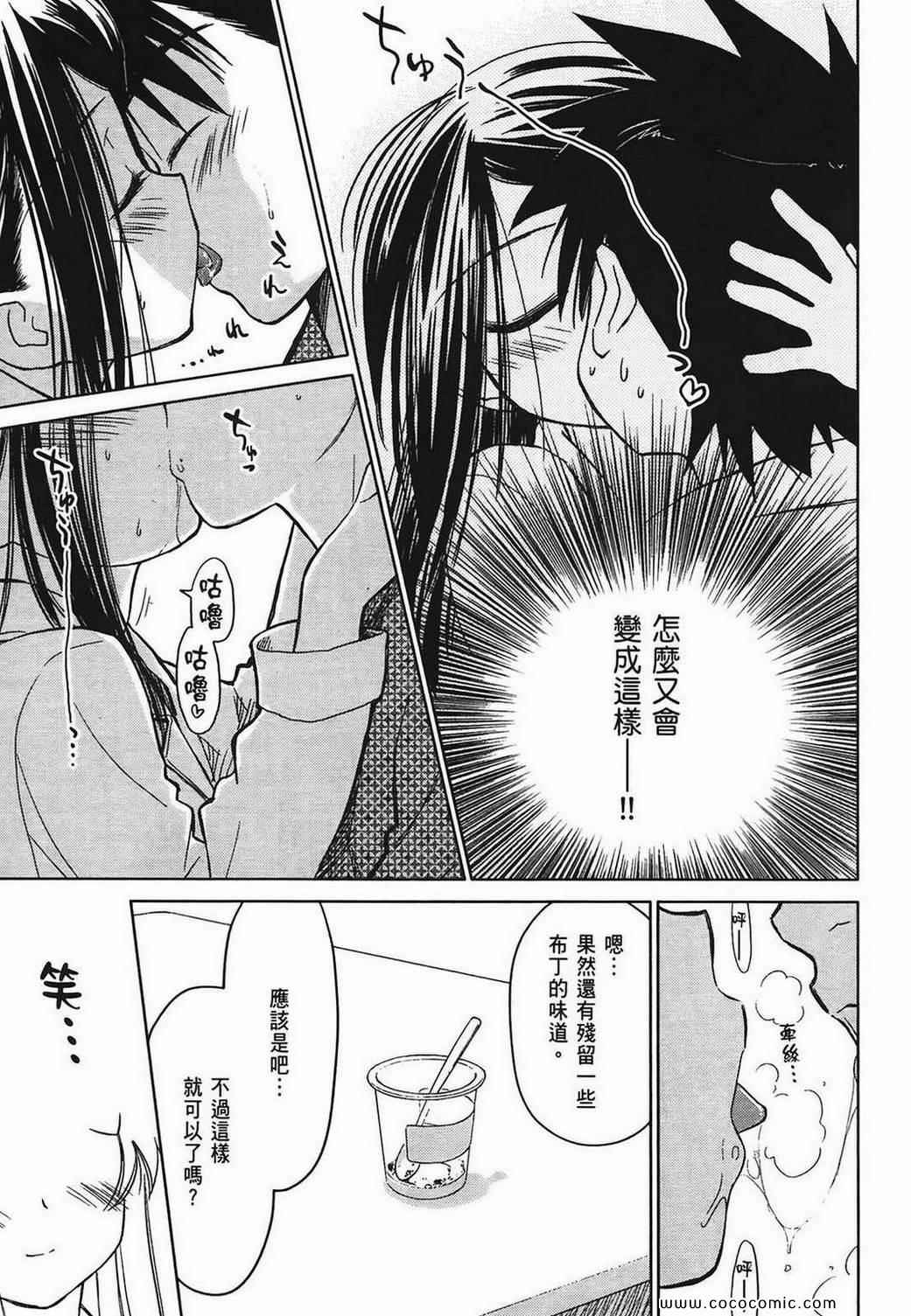 《kissxsis》漫画最新章节第3卷免费下拉式在线观看章节第【16】张图片