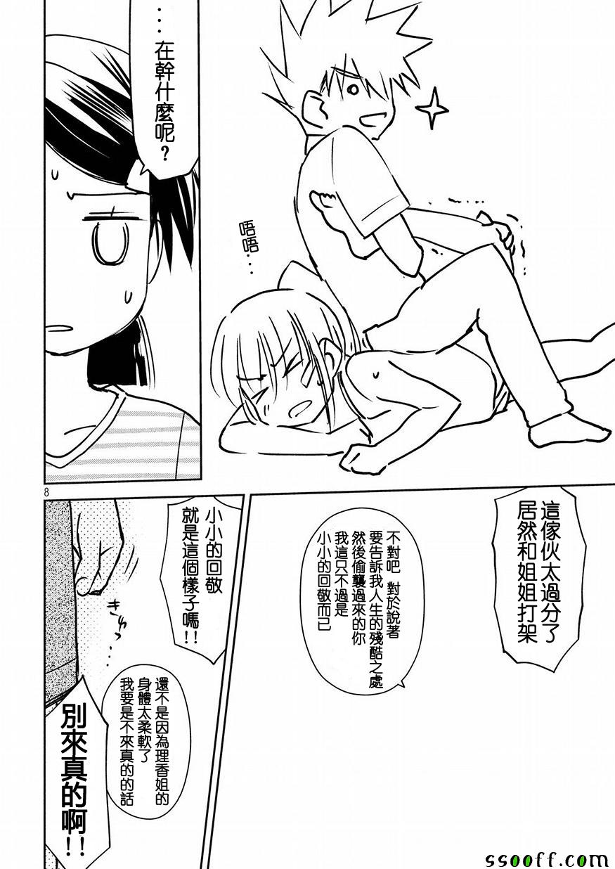 《kissxsis》漫画最新章节第126话免费下拉式在线观看章节第【8】张图片