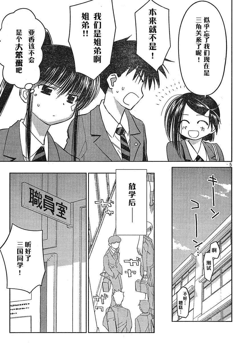 《kissxsis》漫画最新章节ch_24免费下拉式在线观看章节第【5】张图片