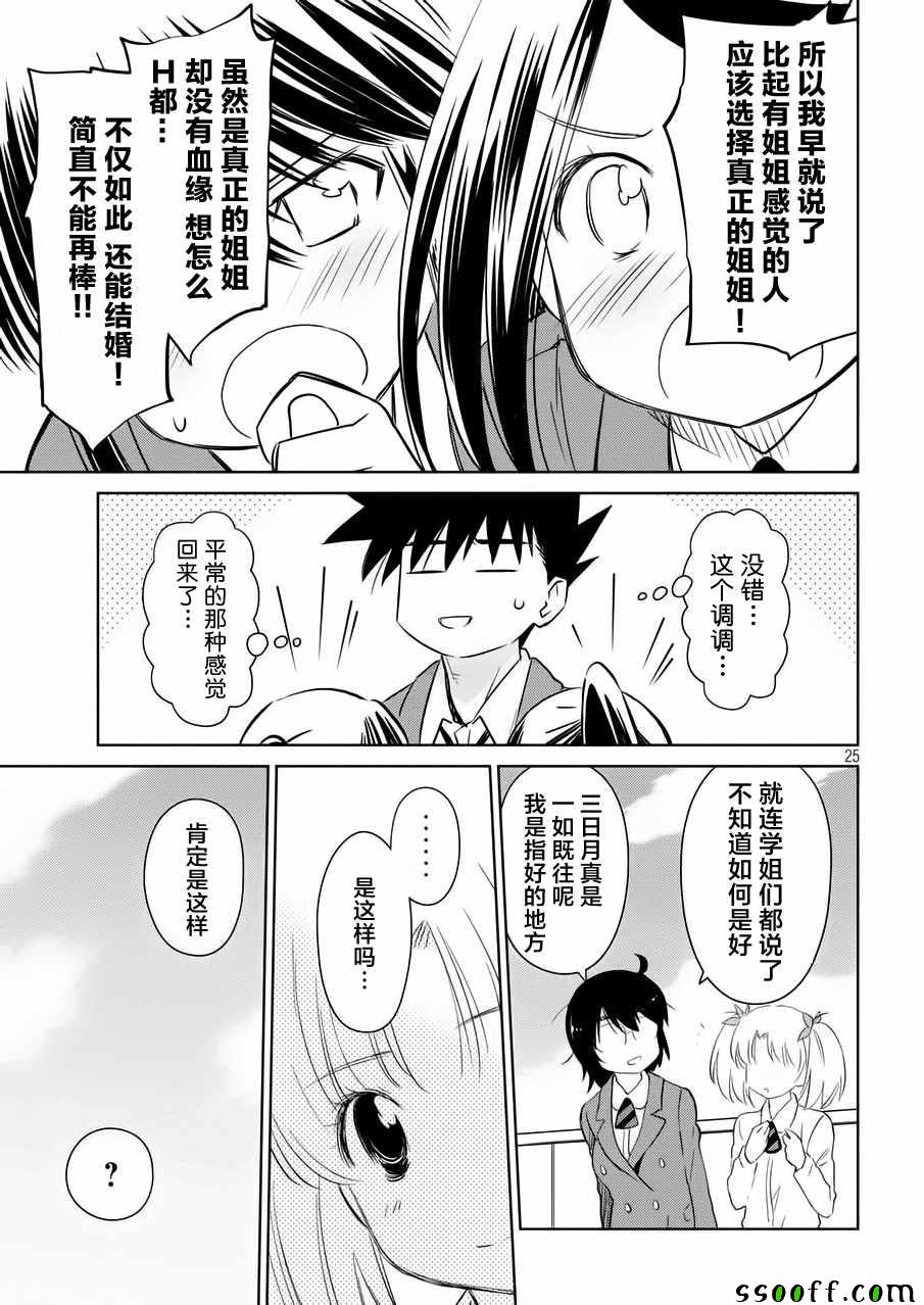 《kissxsis》漫画最新章节第113话免费下拉式在线观看章节第【25】张图片