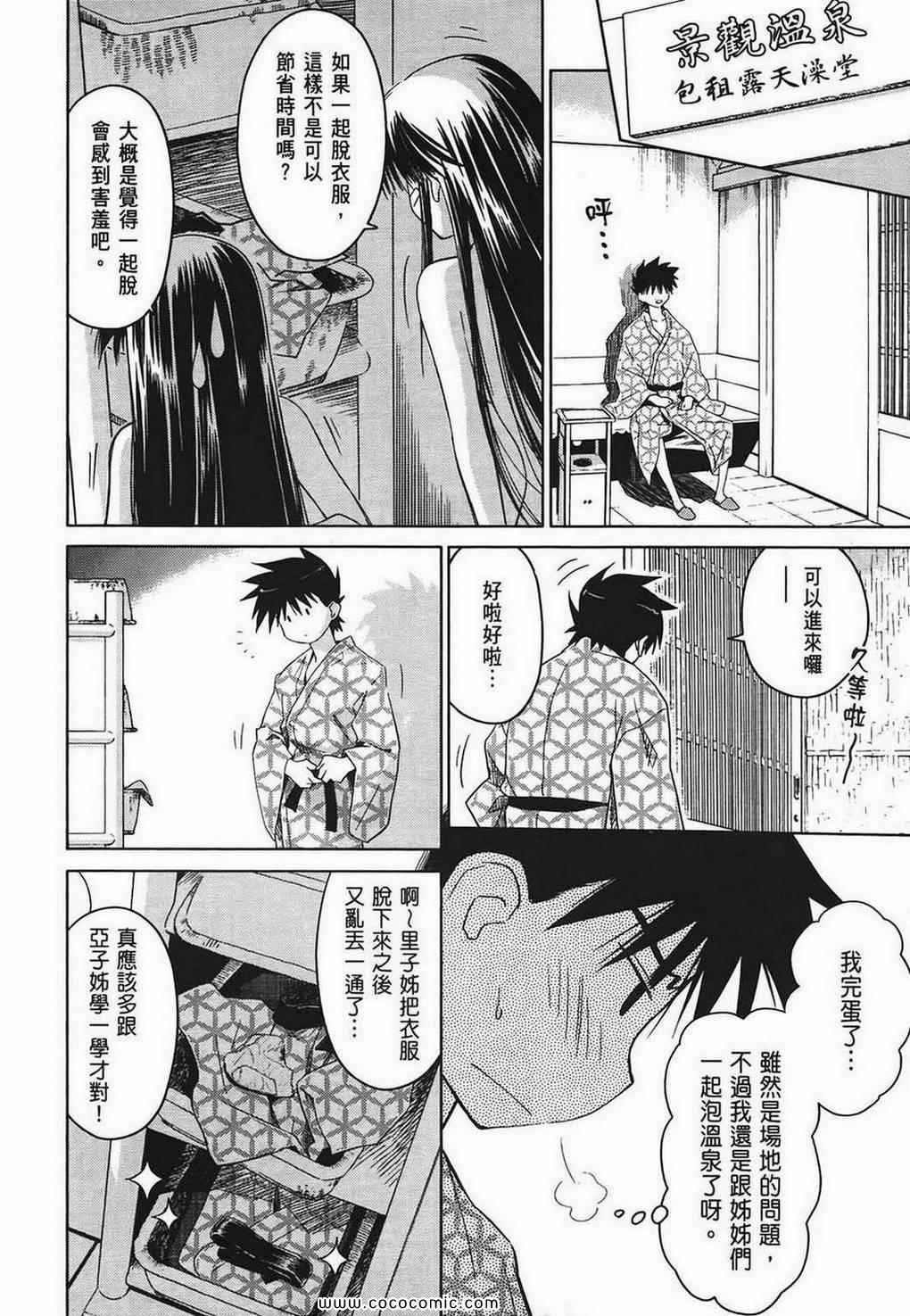 《kissxsis》漫画最新章节第3卷免费下拉式在线观看章节第【123】张图片