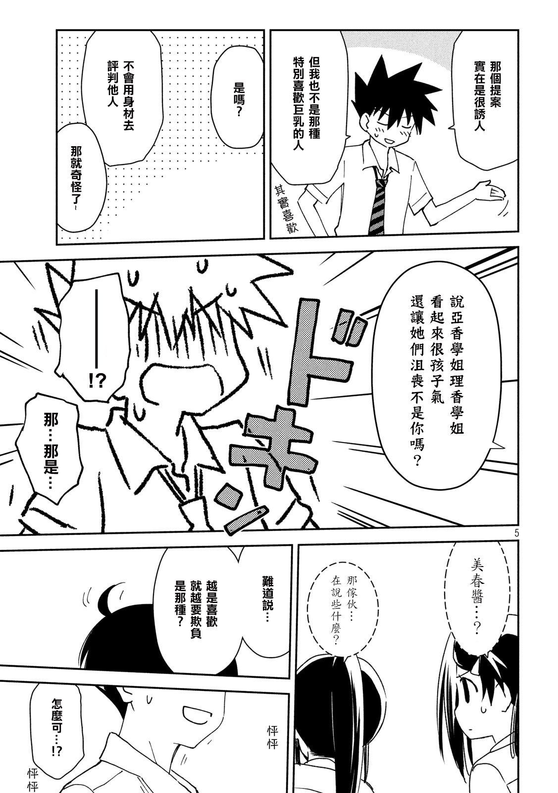 《kissxsis》漫画最新章节第139话 感激不尽免费下拉式在线观看章节第【5】张图片