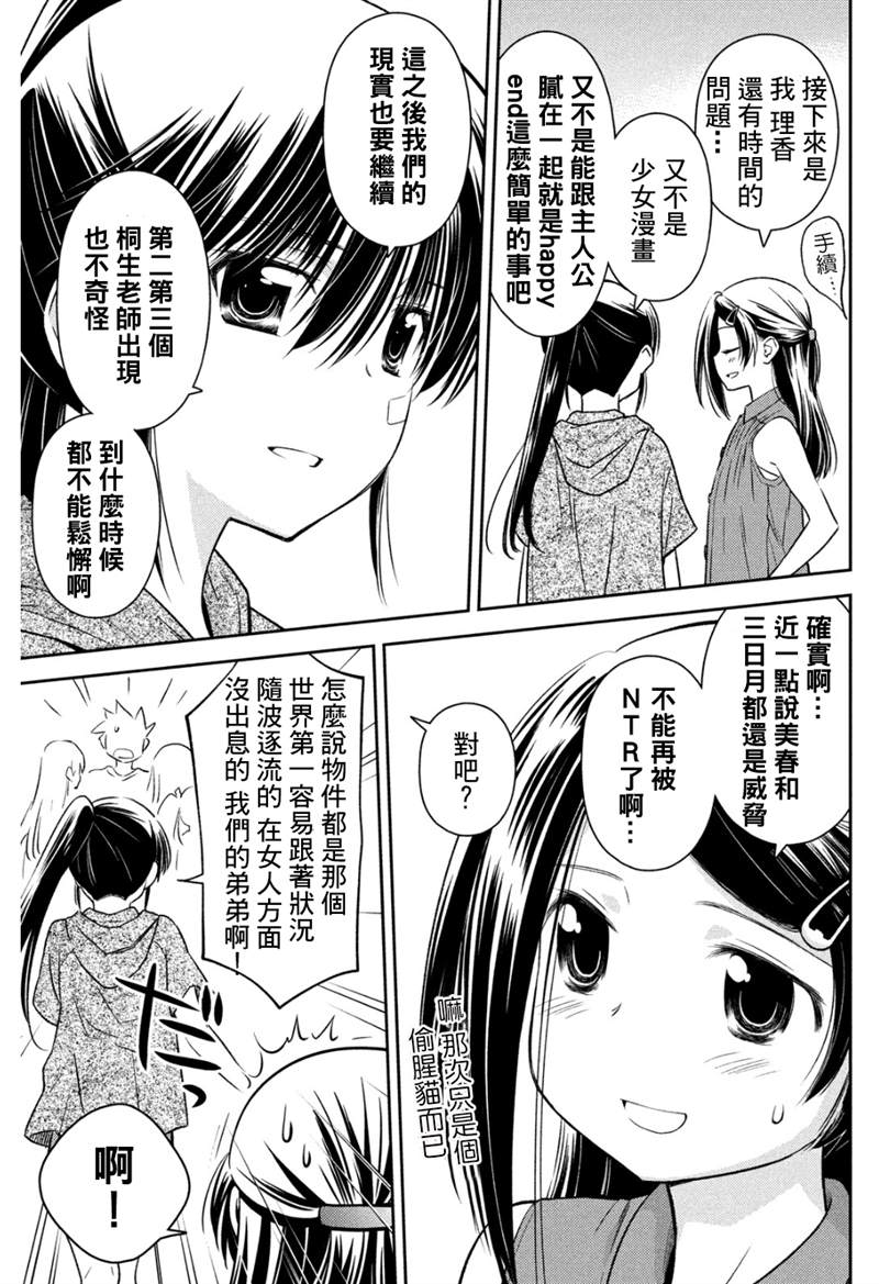 《kissxsis》漫画最新章节第154话免费下拉式在线观看章节第【22】张图片