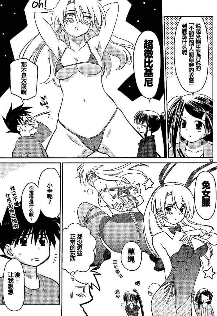 《kissxsis》漫画最新章节ch_26免费下拉式在线观看章节第【12】张图片