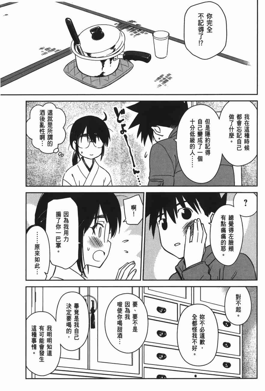 《kissxsis》漫画最新章节第15卷免费下拉式在线观看章节第【39】张图片