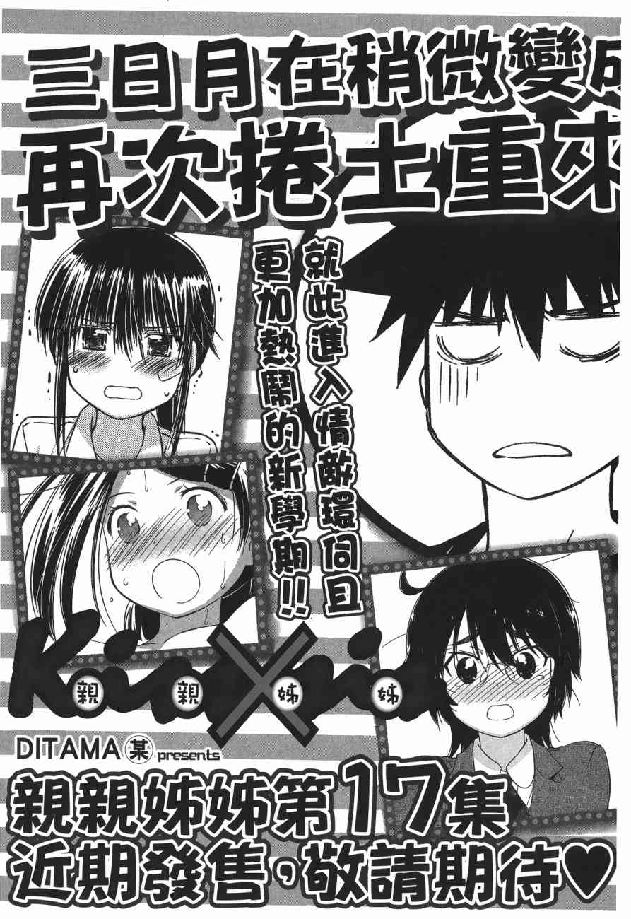 《kissxsis》漫画最新章节第16卷免费下拉式在线观看章节第【175】张图片