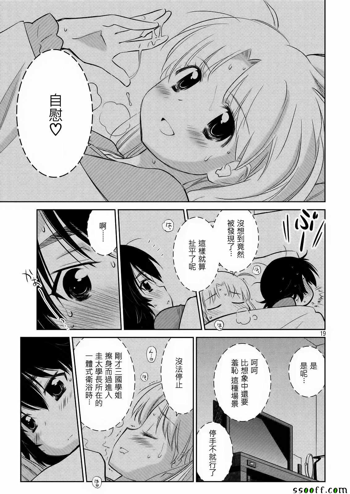 《kissxsis》漫画最新章节第110话免费下拉式在线观看章节第【20】张图片