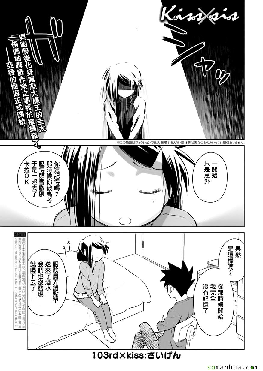 《kissxsis》漫画最新章节第103话免费下拉式在线观看章节第【2】张图片